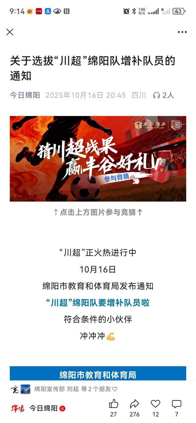 川超绵阳队增补队员选拔启动！5大测试项目公布