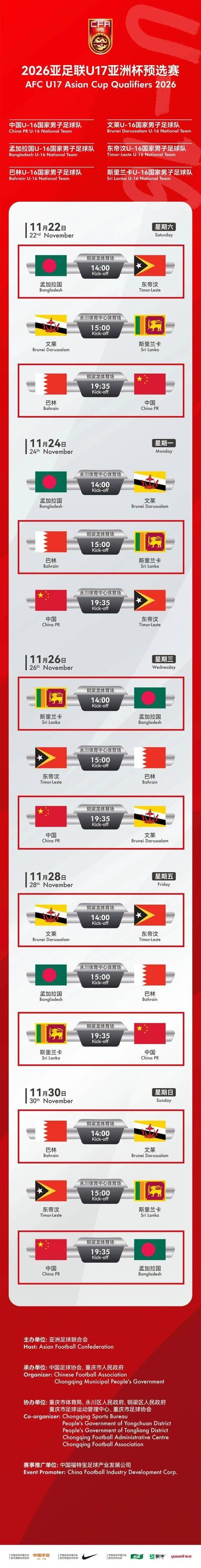 重庆铜梁迎U17亚洲杯预选赛 中国少年足球队出线形势分析