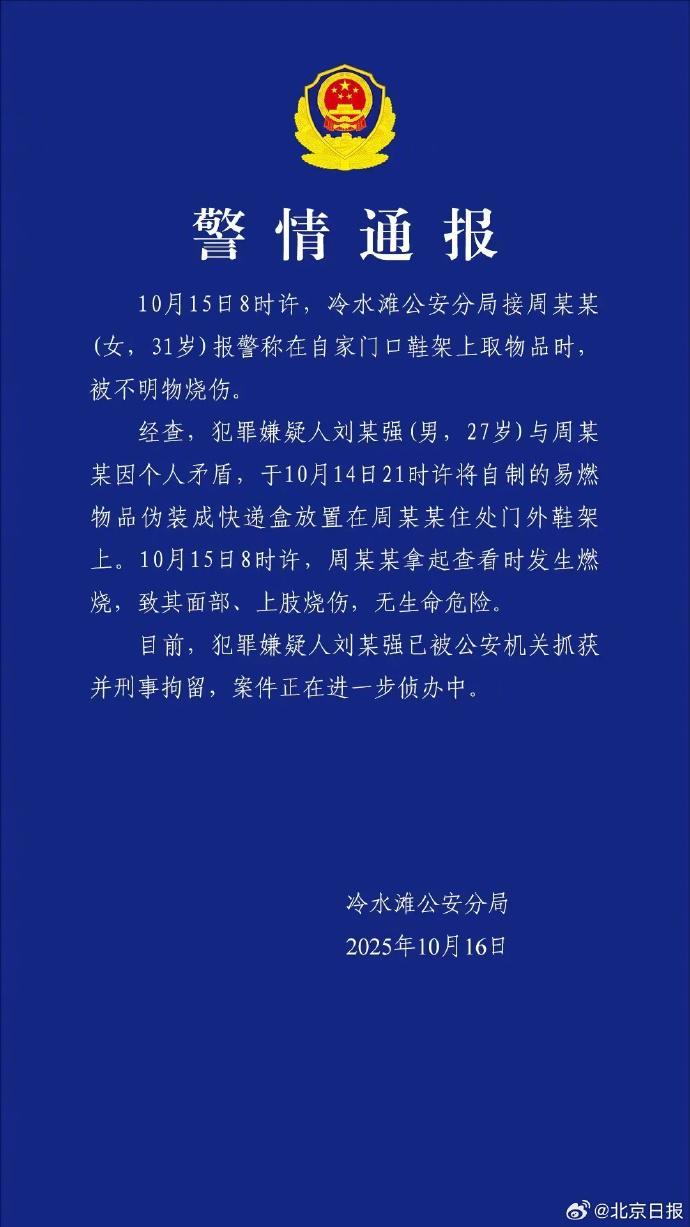 永州女主播遭遇不明包裹爆炸 犯罪嫌疑人已被刑拘