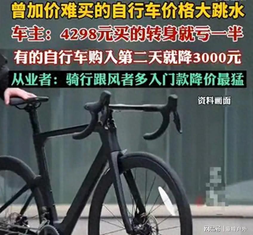 万元公路车价格腰斩！中产面子经济崩塌，骑行市场何去何从