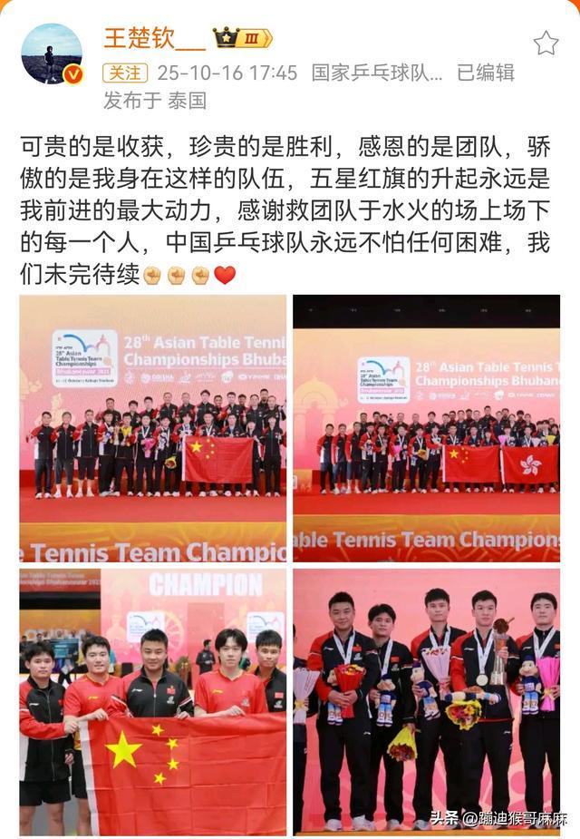 孙颖莎王楚钦亚锦赛回顾引央媒热赞，网友直呼太宠了