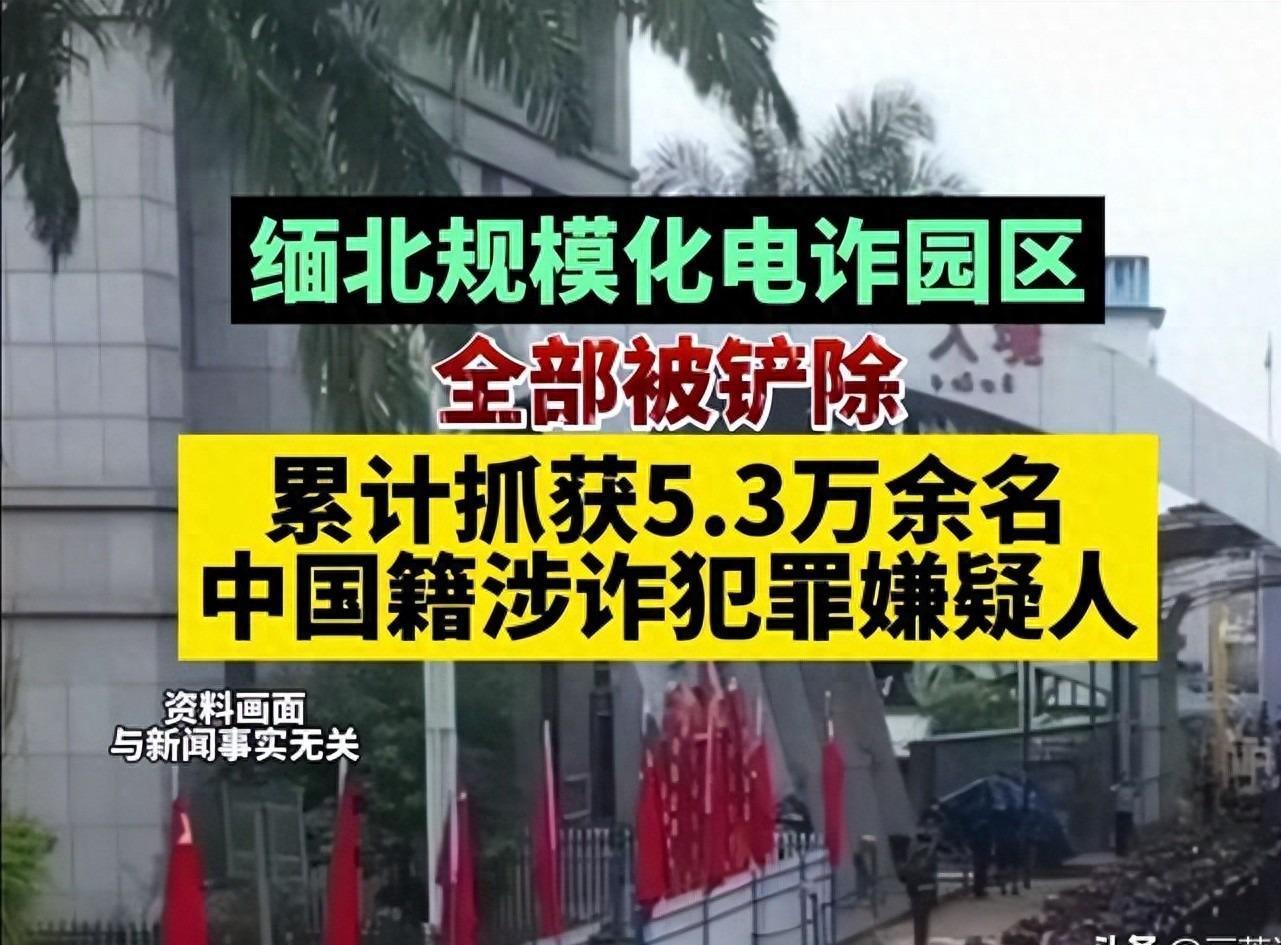 缅甸电诈园死灰复燃：规模扩张背后，特朗普关联企业成焦点