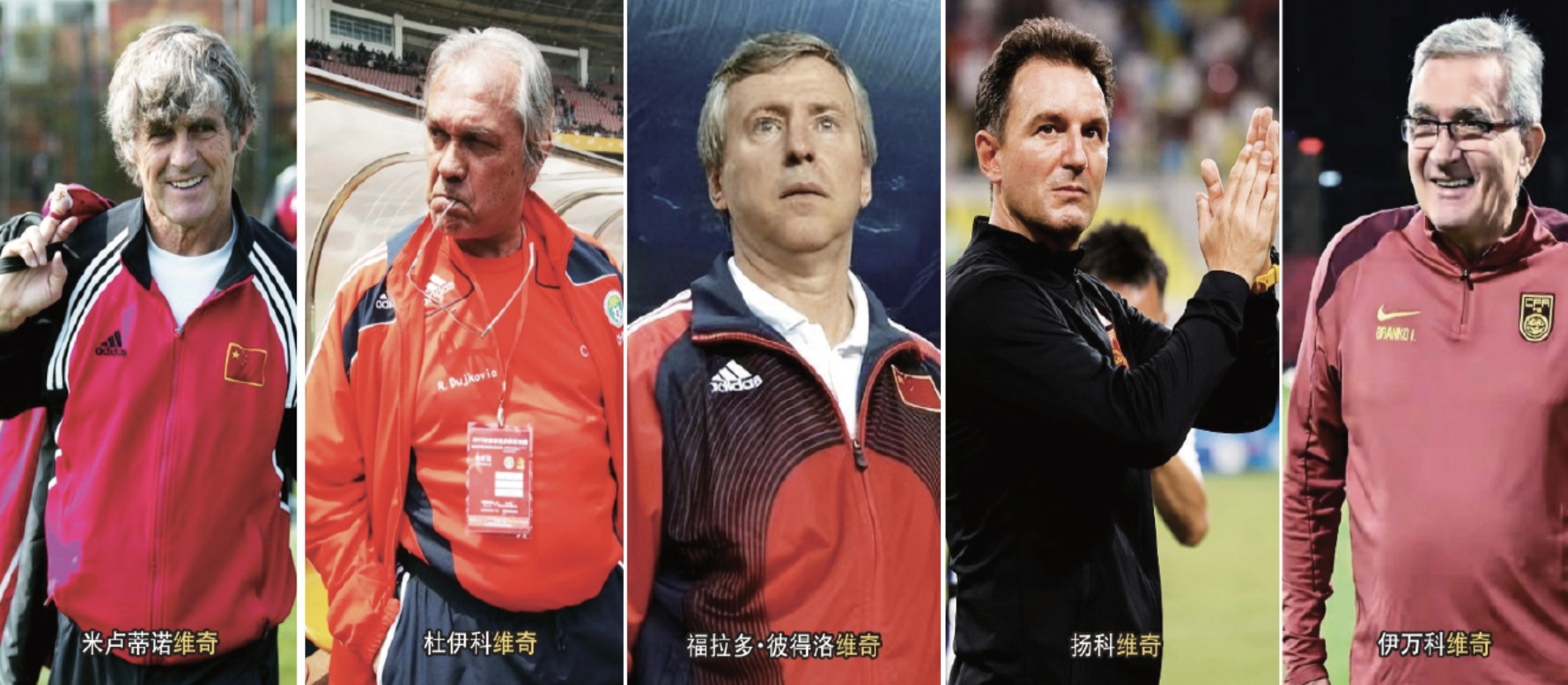 国足选帅内幕：扬科维奇、伊万均非首选，选帅背后有何玄机？