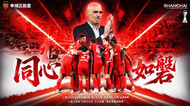 中超末轮：海港客战海牛，争冠之路挑战重重