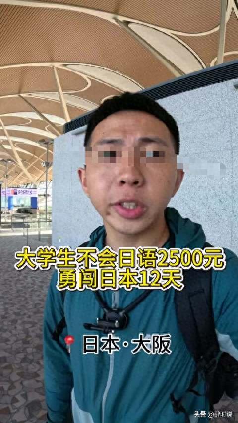 中国大学生日本穷游引争议：不文明行为遭中日网友谴责