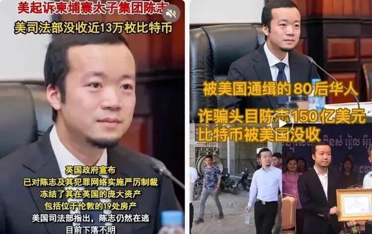 柬埔寨电诈头目陈志被美抄家：12.7万枚比特币被没收