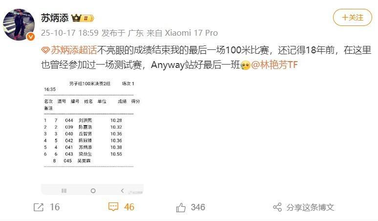 苏炳添宣布结束最后一场100米比赛，全运会后正式告别赛场