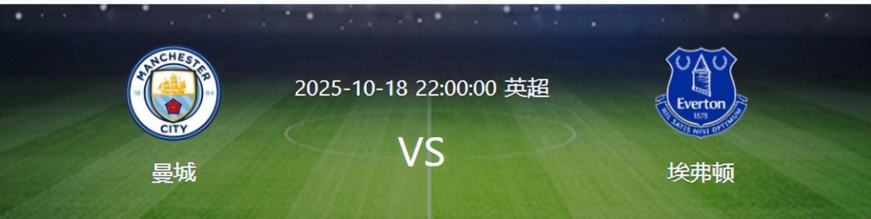 曼城VS埃弗顿：4141阵型出击，哈兰德领衔锋线争胜