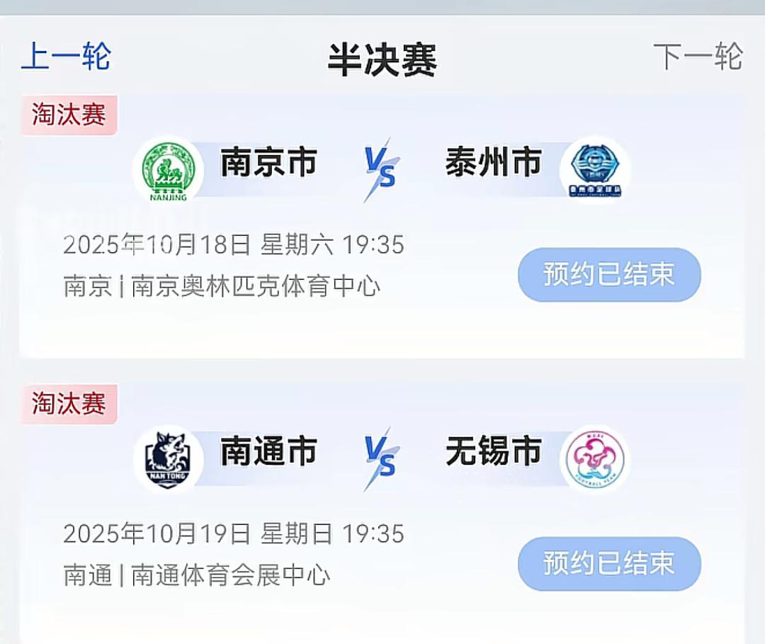苏超联赛半决赛现场图