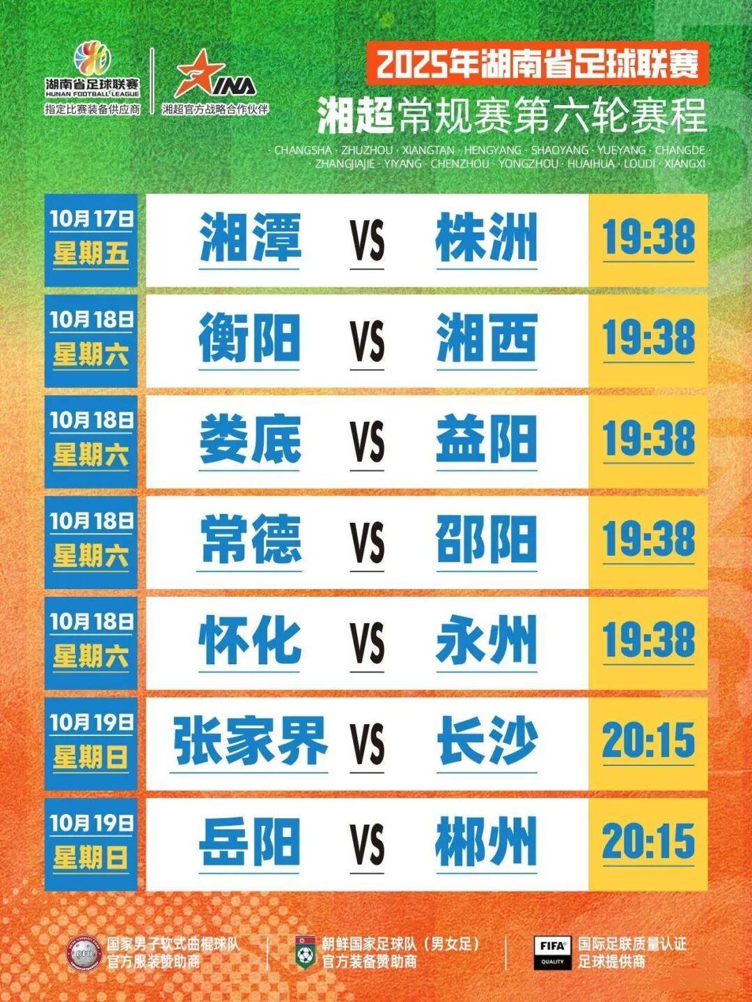 湘超激战周末：德比生死局，悬念迭起！