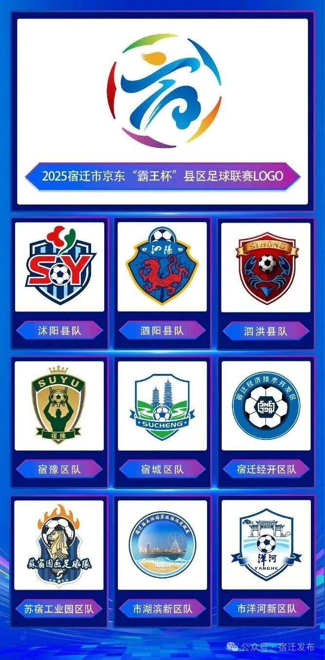 “宿超”队徽队服全家福来了！