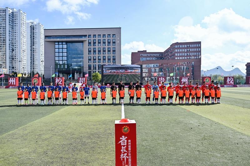 贵州‘校超’IP火热启动 校园足球迎来新篇章