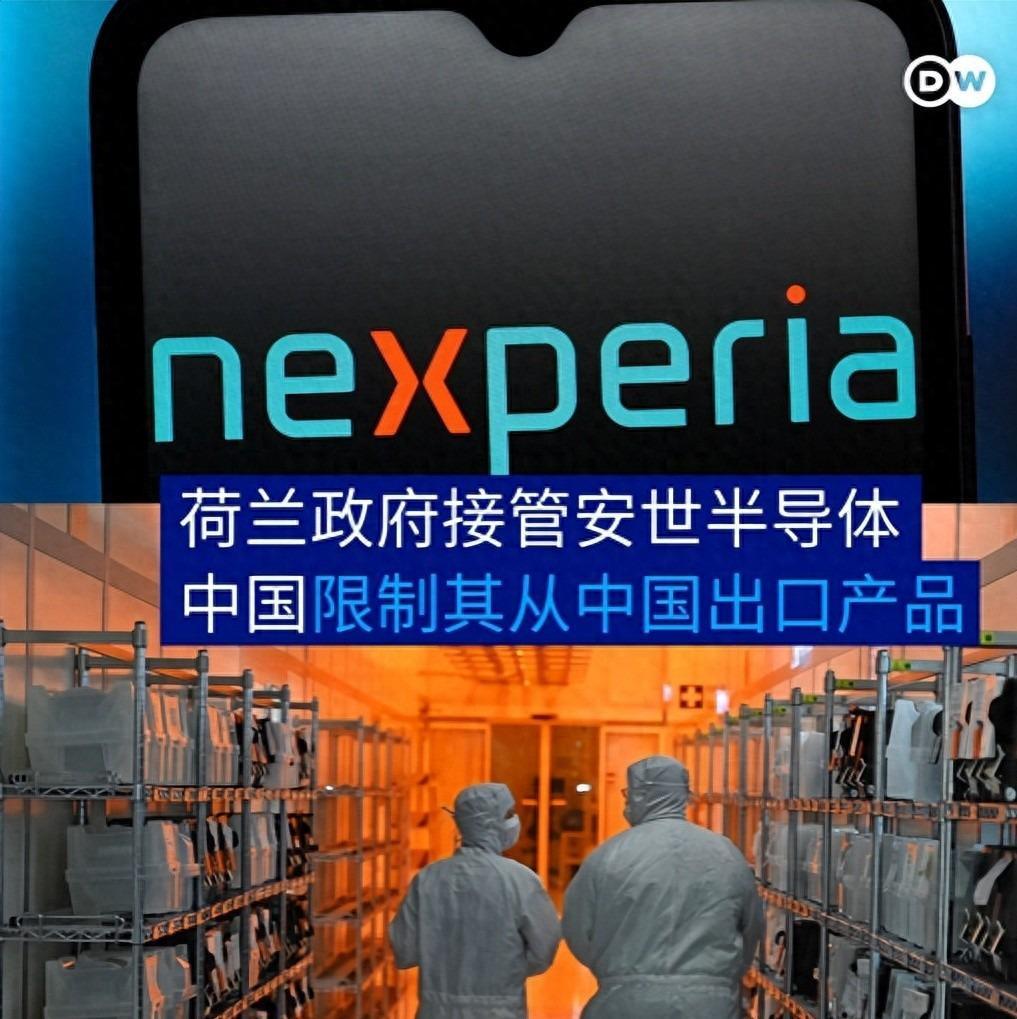 荷兰政府冻结闻泰股权事件反转：求中国豁免出口管制