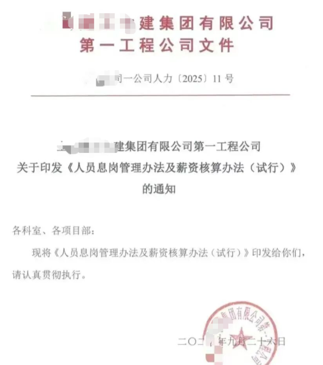某国企建工集团全员待岗：行业寒冬下的生存困境
