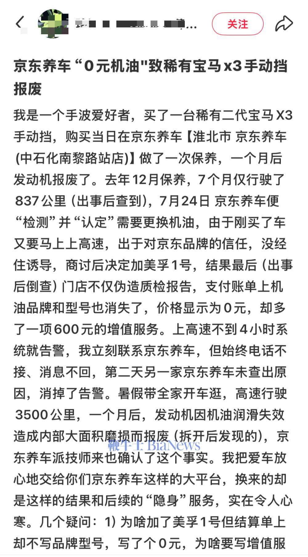 网友曝光：宝马X3在京东养车保养后发动机报废事件