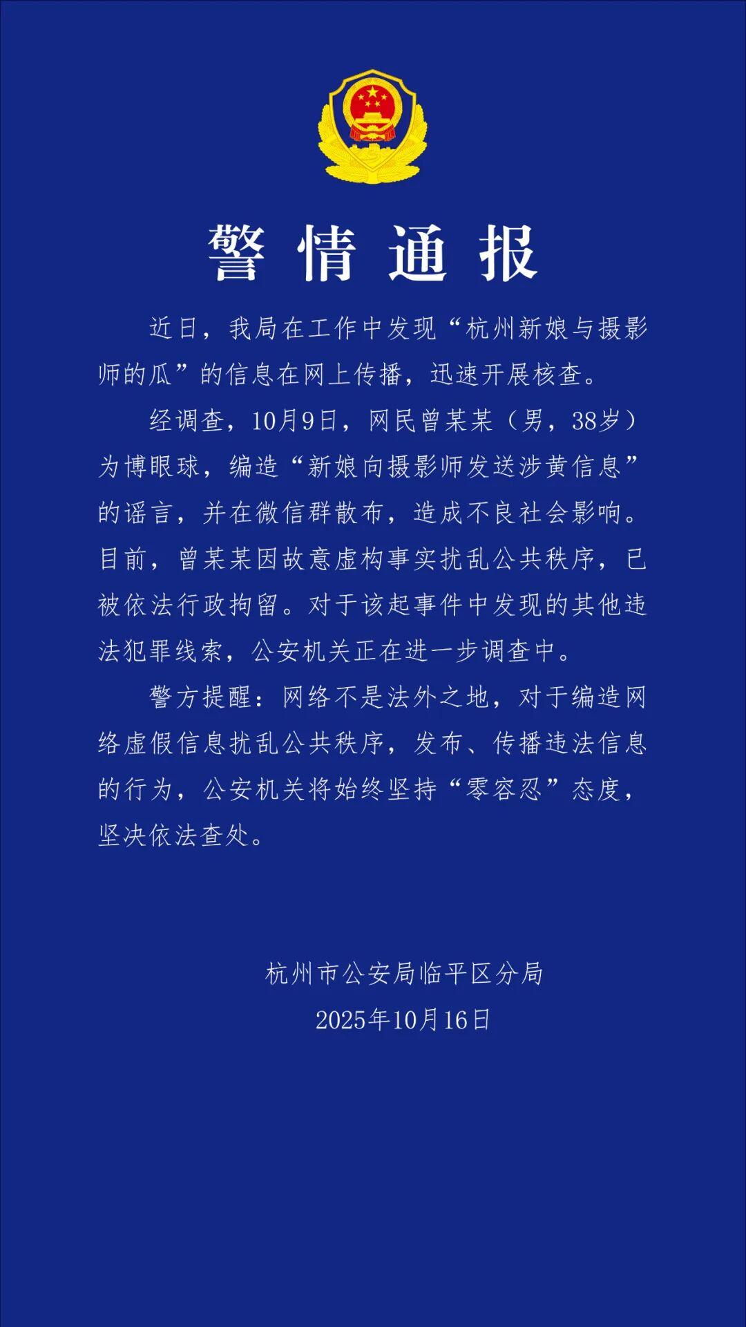 杭州警方通报：新娘与摄影师谣言事件真相揭晓