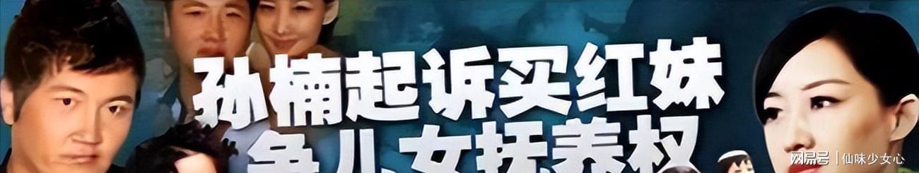 孙楠与买宝瑶