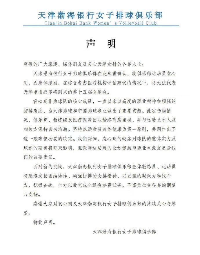 袁心玥缺席全运会 土耳其转会或因健康问题告吹