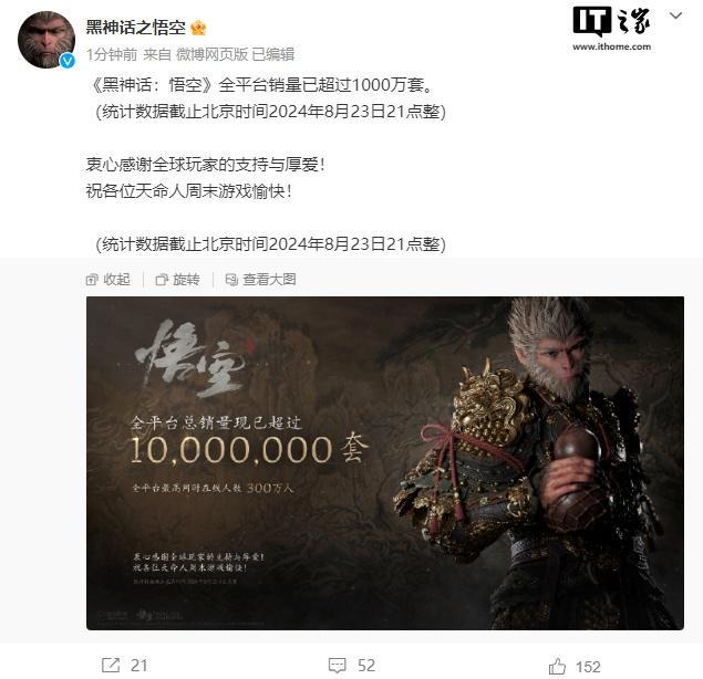 浙江宣传部长赵承：《黑神话：悟空》全球销量突破2800万份