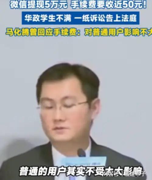 00后法学生起诉微信提现费，50元手续费引发全网热议