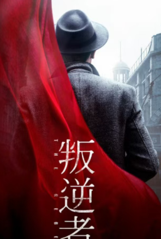 央八热播！43集谍战巨制《叛逆者》王阳王志文领衔，首播即爆