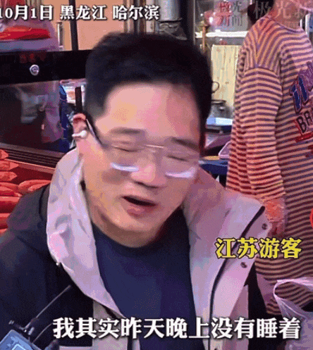 刚从东北回来，不知当讲不当讲……
