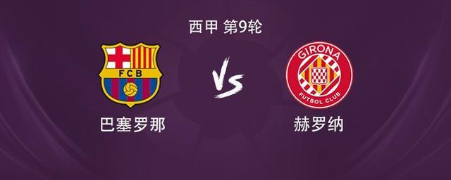 巴萨对阵赫罗纳：亚马尔领衔首发，莱万因伤缺席本战
