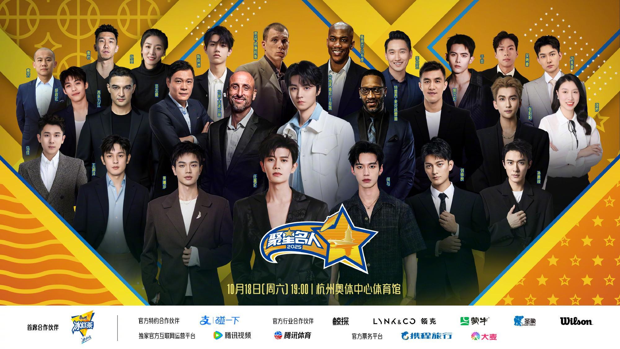 NBA聚星名人赛杭州开战，王俊凯现身引粉丝冒雨助威