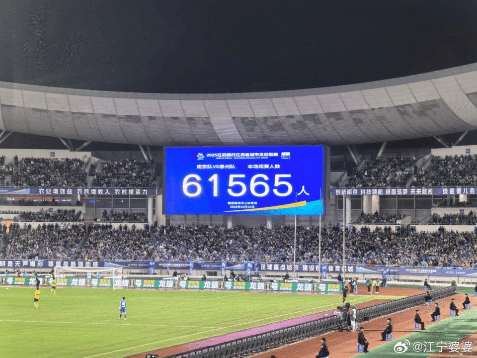 61565人创纪录！苏超半决赛南京主场爆满却无缘决赛