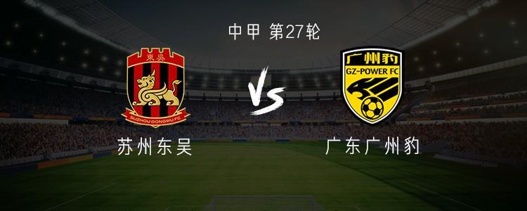 苏州东吴对阵广东广州豹：外援对决与首发阵容解析