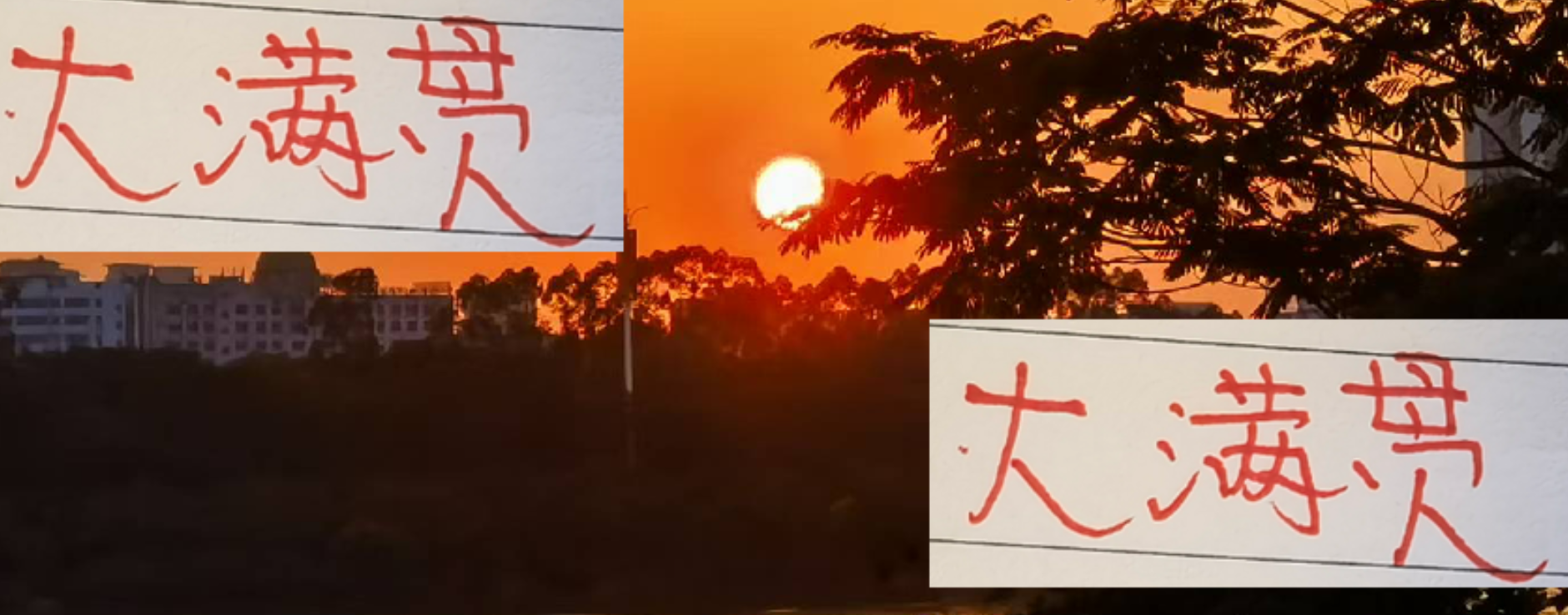 海港穆帅中超征程：憾失大满贯，超级杯两度负于申花