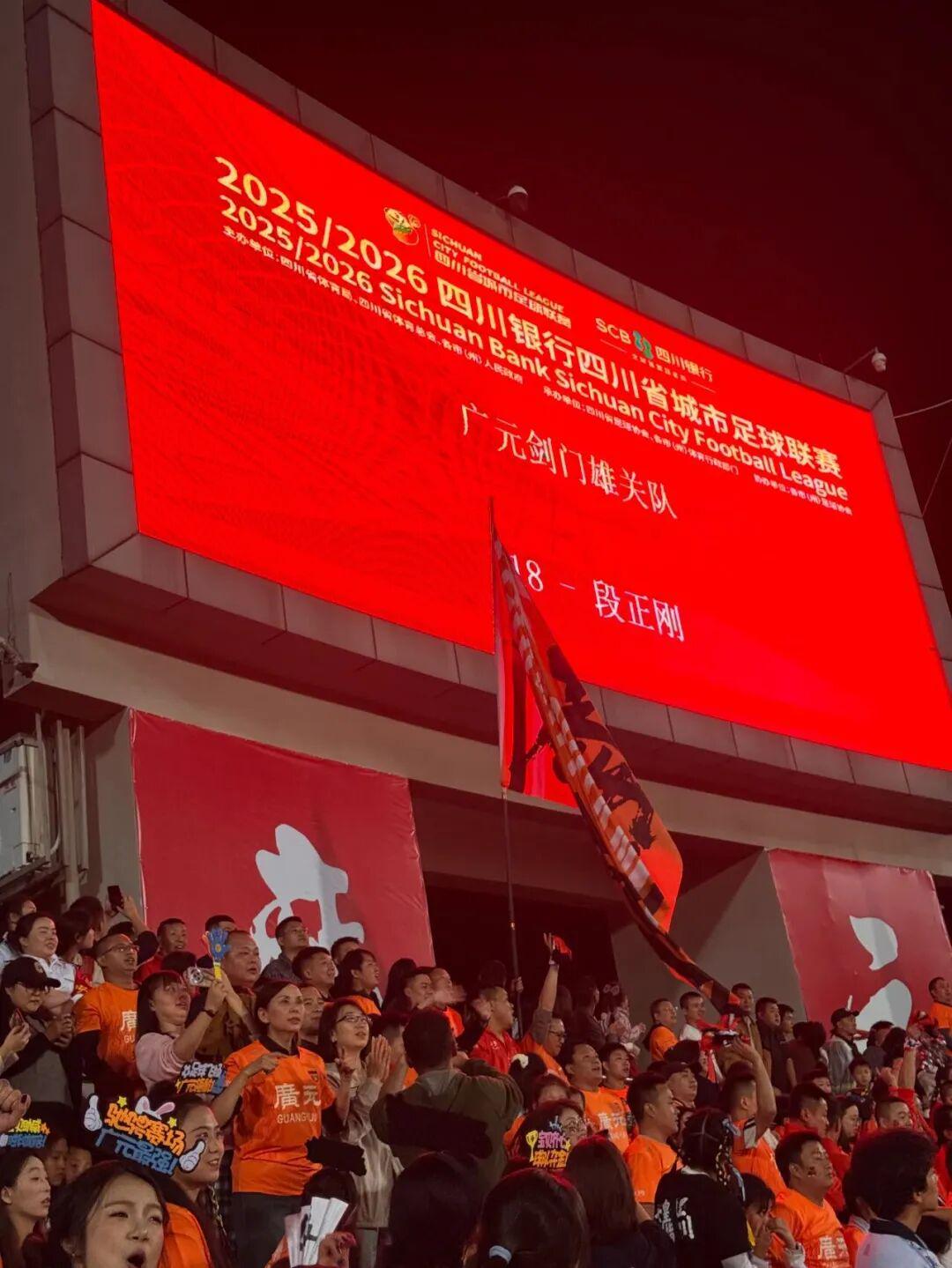 广元主场1:0险胜德阳！2025川超精彩对决全记录