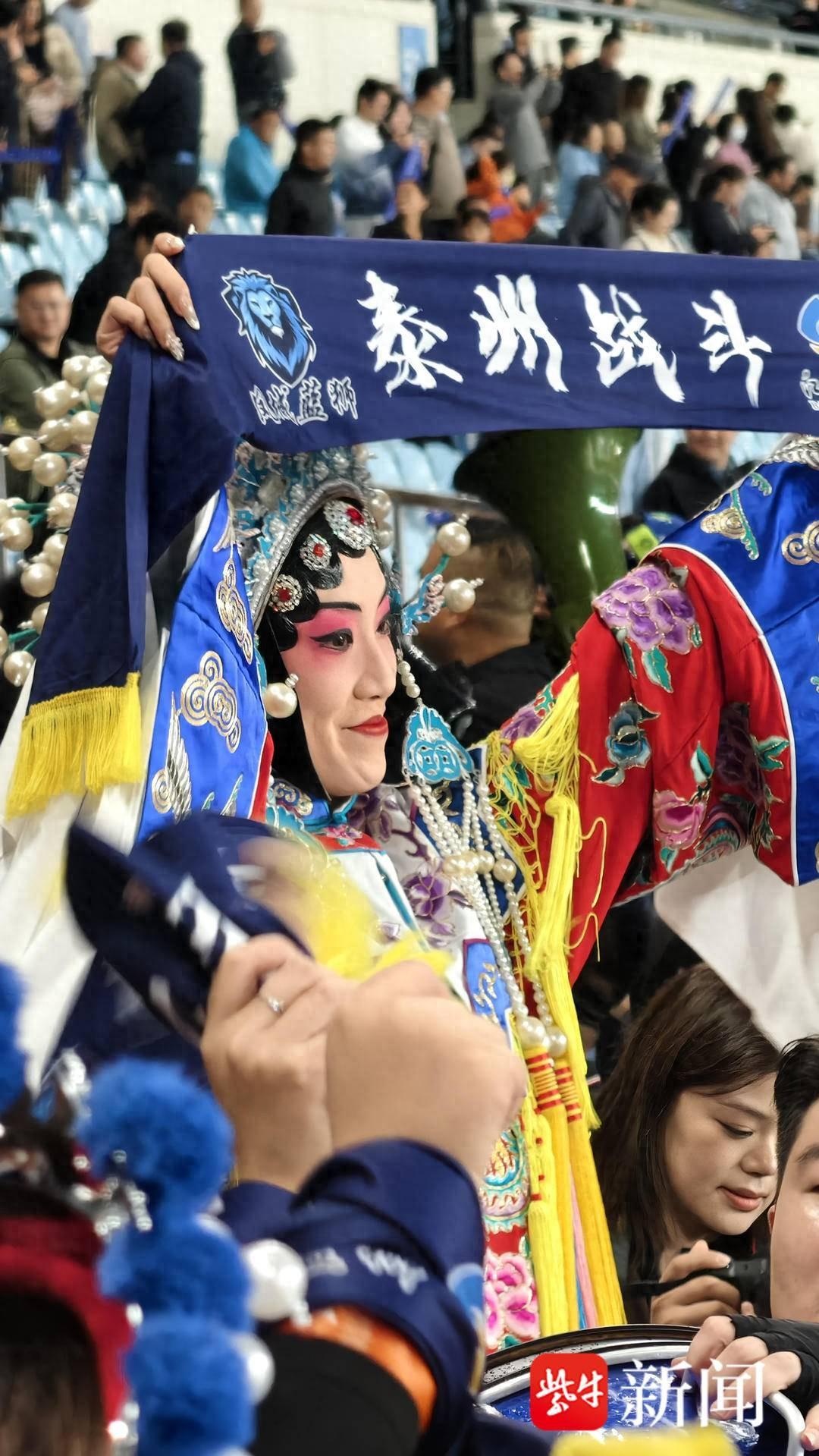 泰州女球迷凤冠戏曲装亮相苏超半决赛，燃爆南京奥体