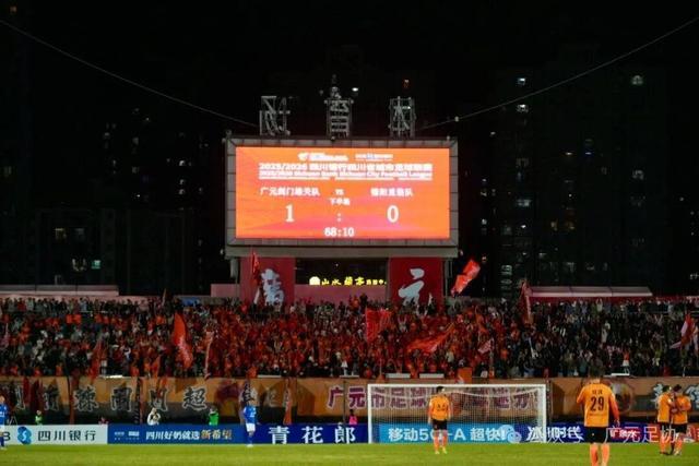 广元剑门雄关1:0力克德阳重装，川超联赛上演精彩对决