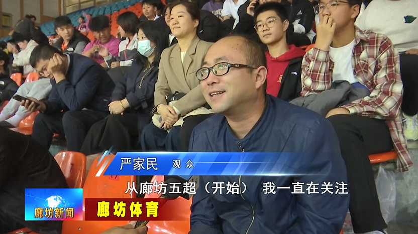 廊坊五超联赛现场