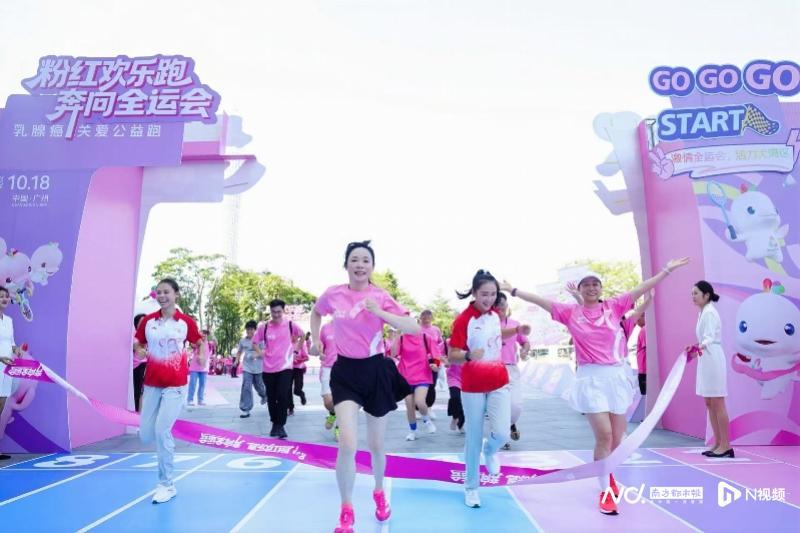 粉红欢乐跑珠江畔启幕 专家冠军共倡健康迎全运