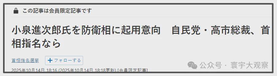 高市早苗：对小泉另有任用