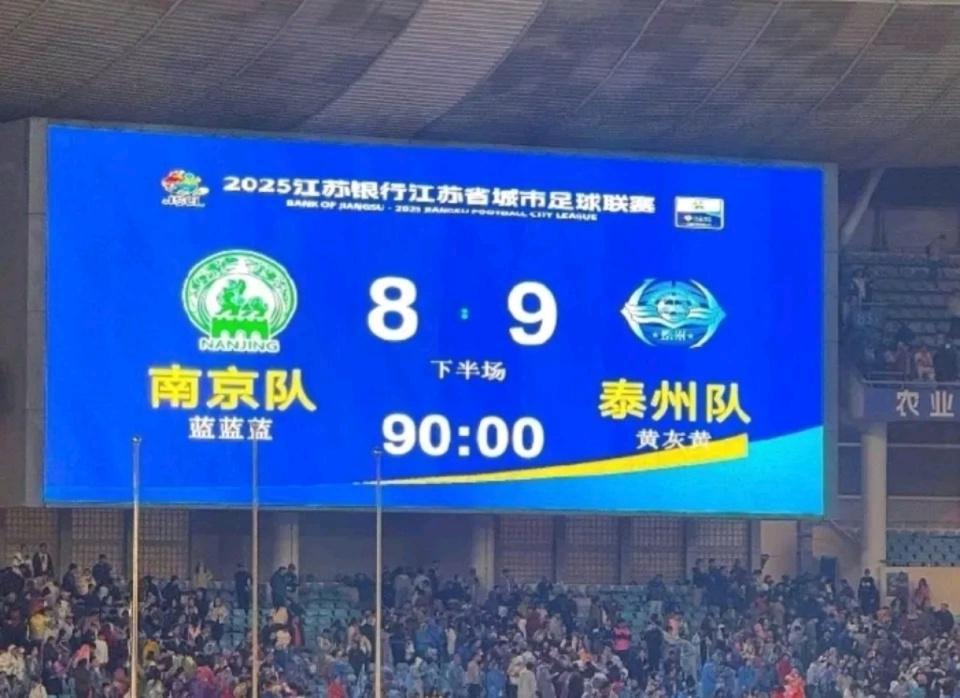南京队苏超半决赛惜败泰州，球衣10元甩卖引热议