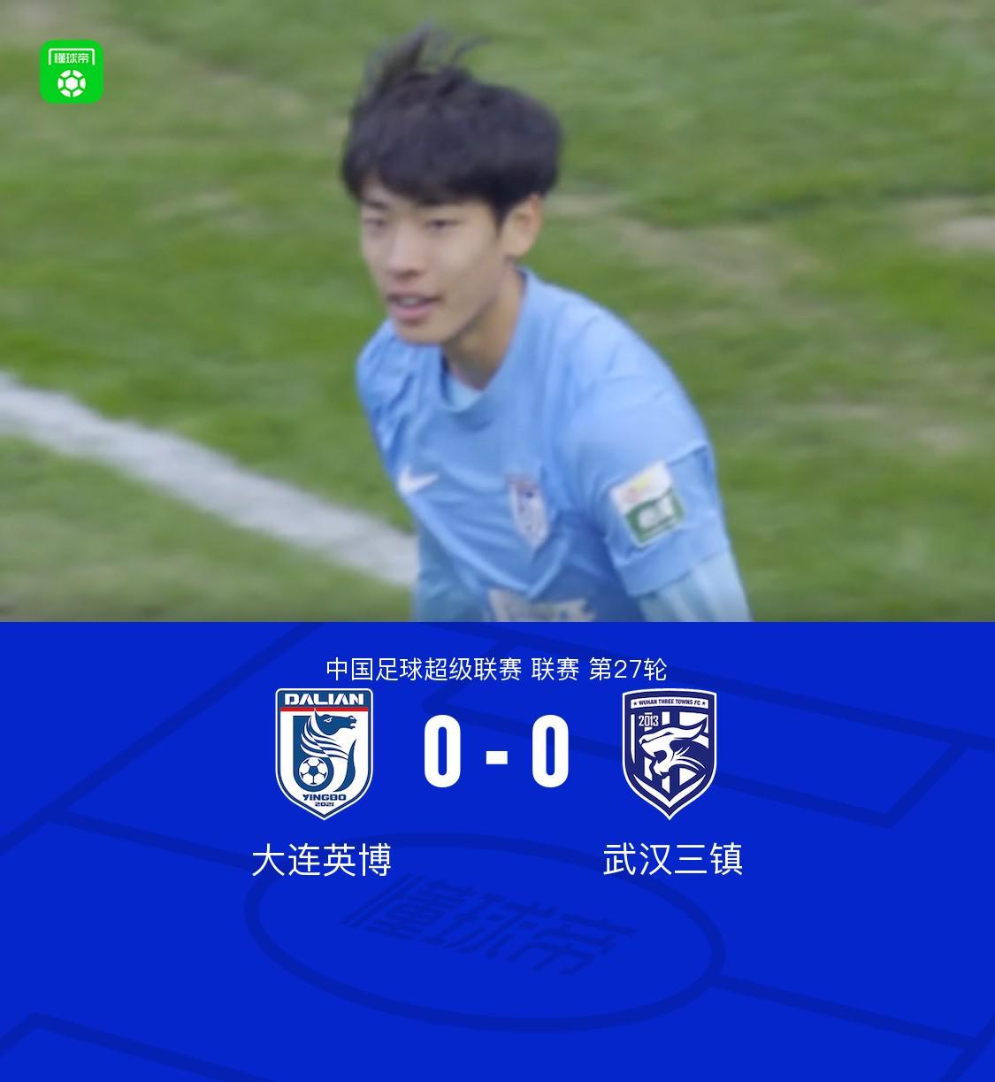 中超第27轮：武汉三镇客场0-0战平大连英博，终结三连败