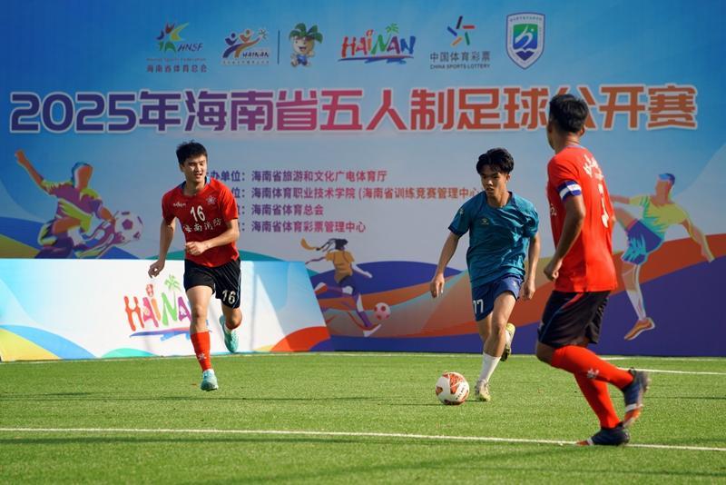 2025海南省五人制足球公开赛启幕 16强绿茵争霸