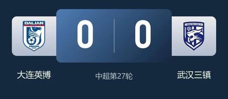 武汉三镇客场逼平大连英博，保级曙光初现