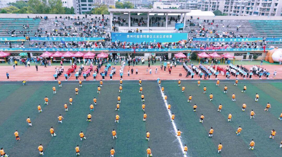 贵州“村超”贵阳赛区激情开赛！各区县激战绿茵点燃足球热浪