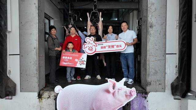 看球赛赢年猪！幸运球迷德康工厂溯源品质猪肉之旅