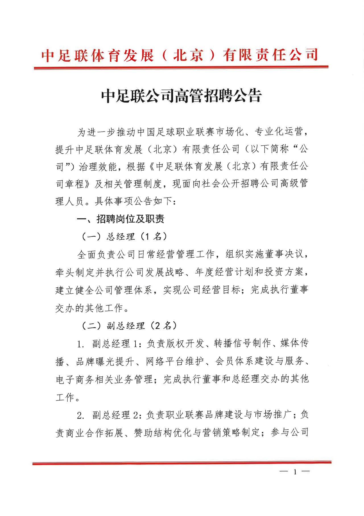 中足联急聘企业高管：民办非盈利机构的无奈之举？