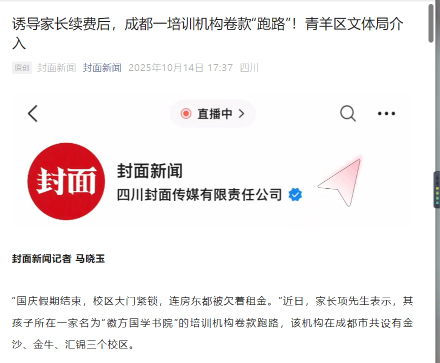 涉案超百万！成都领动机器人连锁培训机构‘跑路’事件追踪
