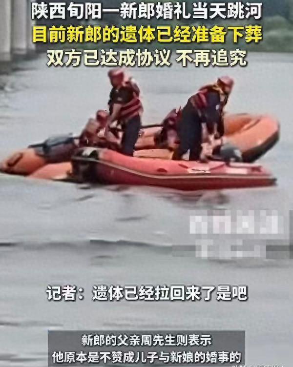 不追究责任了！跳河新郎遗体下葬，女方退还彩礼，未领证原因曝光