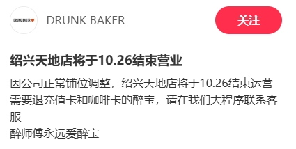 绍兴一知名面包店即将关门！开了才4个月！网友：其实是被绍兴的高温打败了……