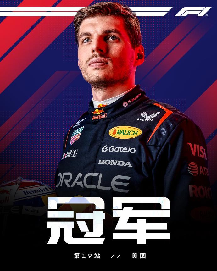 F1美国站赛果：维斯塔潘夺冠，诺里斯与勒克莱尔分获二三名