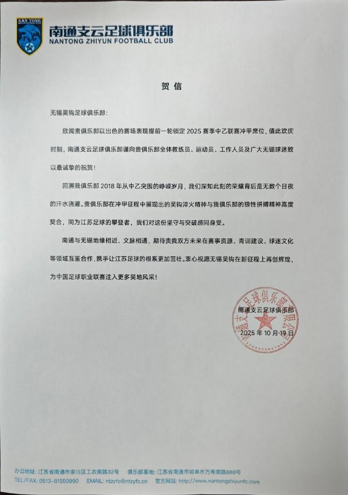 南通支云贺信无锡吴钩冲甲成功：共筑江苏足球辉煌