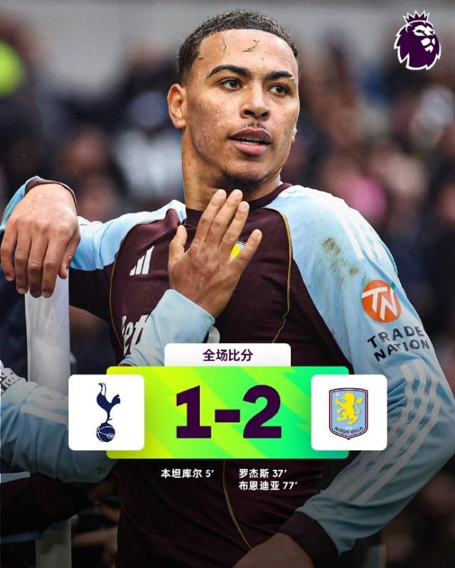 维拉客场逆转热刺 弗兰克对阵埃梅里难求一胜